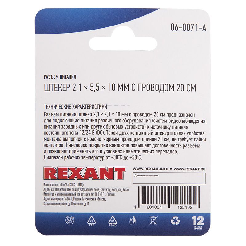 Разъем питание на кабель, штекер 2,1х5,5x10мм с проводом 20см, (1шт), REXANT - Фото 3
