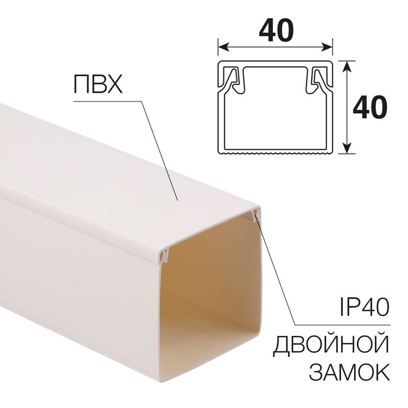 Кабель-канал 40х40мм, белый REXANT (30м/уп)