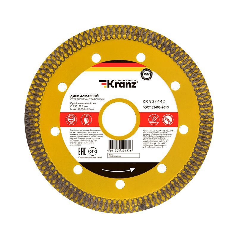 Диск алмазный отрезной ультратонкий 150x22,2x1,6x10 мм KRANZ KR-90-0142