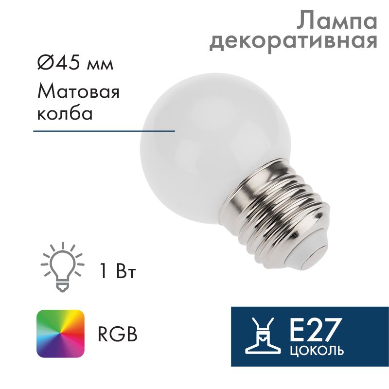 Лампа светодиодная, диаметр 45мм, E27, 3 LED, 1Вт, RGB, 230В NEON-NIGHT 405-513