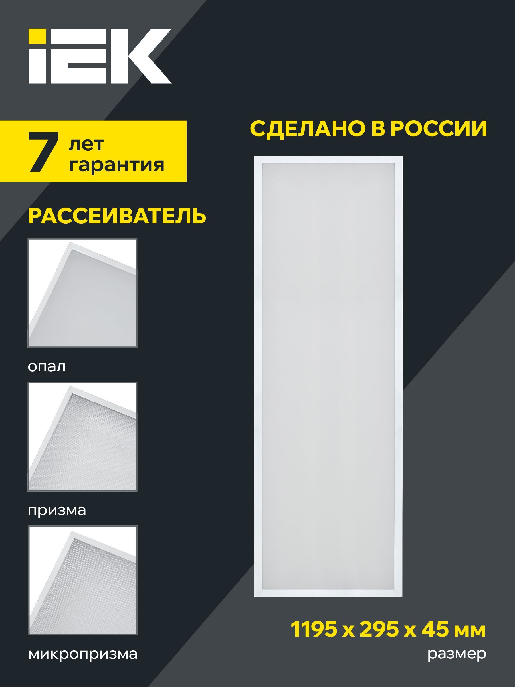 LIGHTING PRO Светильник светодиодный ДВО 1081 45Вт 5000К IP40 1195х295мм призма IEK - Фото 2