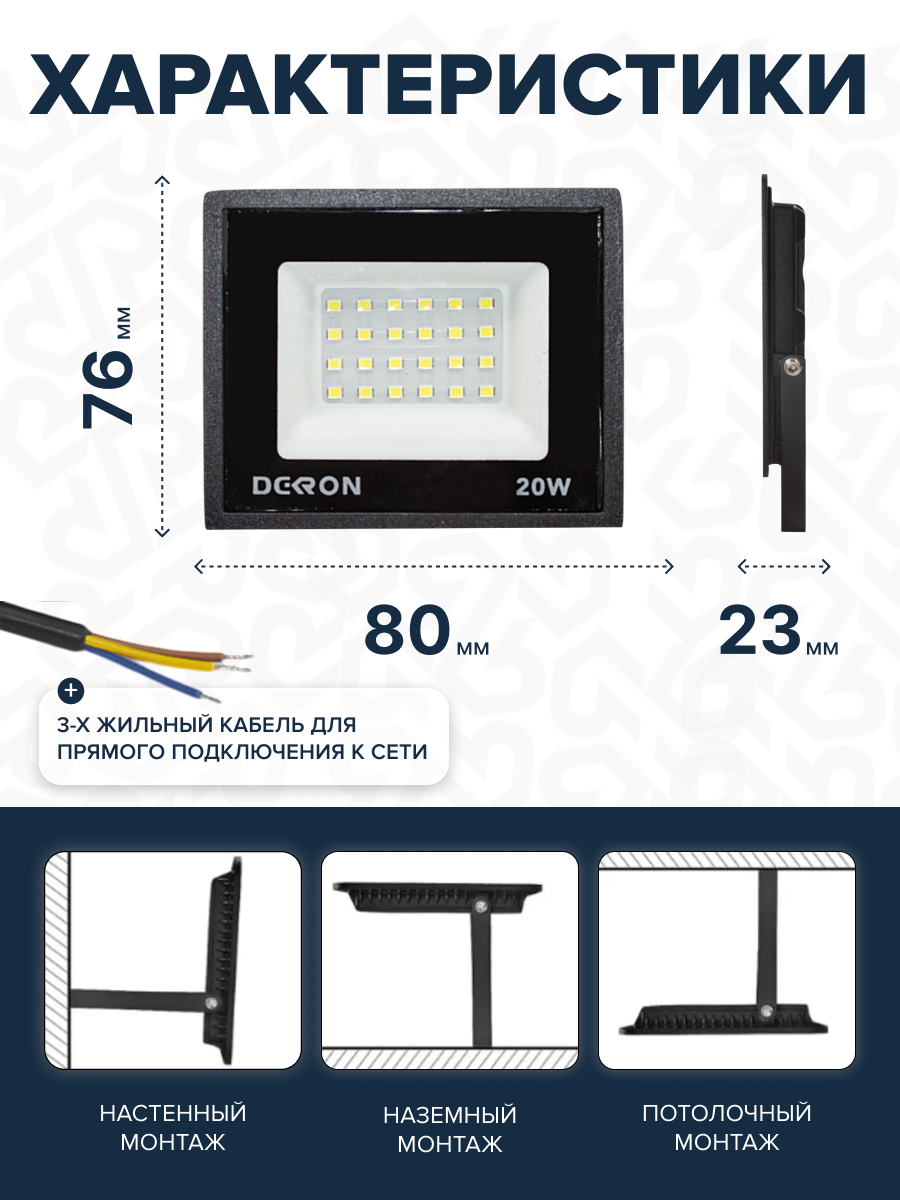 Прожектор светодиодный 20Вт, 1600лм, 6500K, черный,IP65 - Фото 8