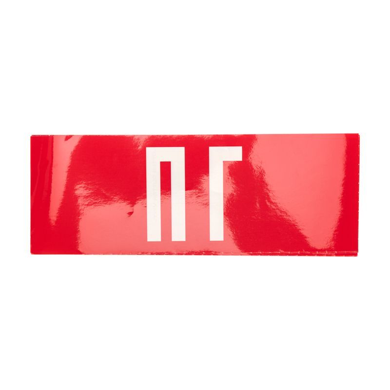 Наклейка для аварийного светильника  "ПГ" REXANT 74-0080-1