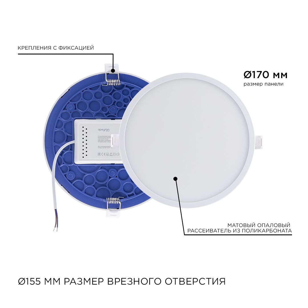 Панель светодиодная встраиваемая круглая 18Вт, 1440Лм, Ф170/155мм, 6500К, Apeyron - Фото 7