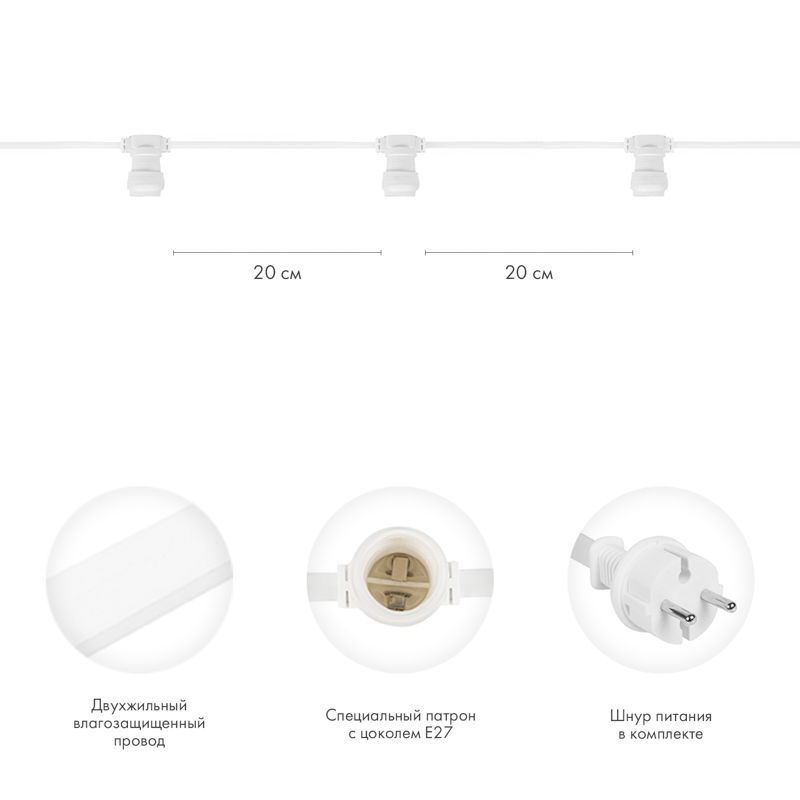 Belt-Light  2 жилы шаг 20 см, 500 патронов, Е27, белый провод,  влагостойкая IP65 - Фото 3