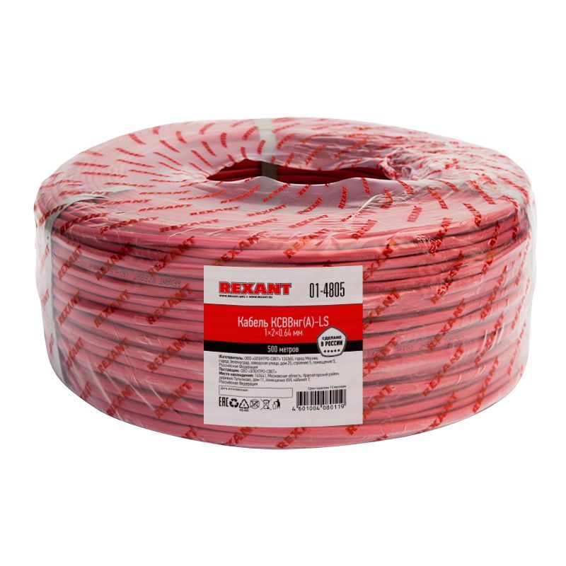 Кабель сигнальный REXANT КСВВнг(А)-LS 1x2х0,64 мм, бухта 500м 01-4805