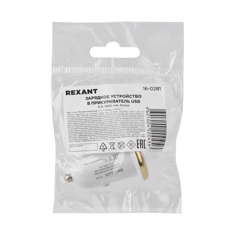 Зарядное устройство в прикуриватель REXANT USB, 5V, 1000mA, белое - Фото 3