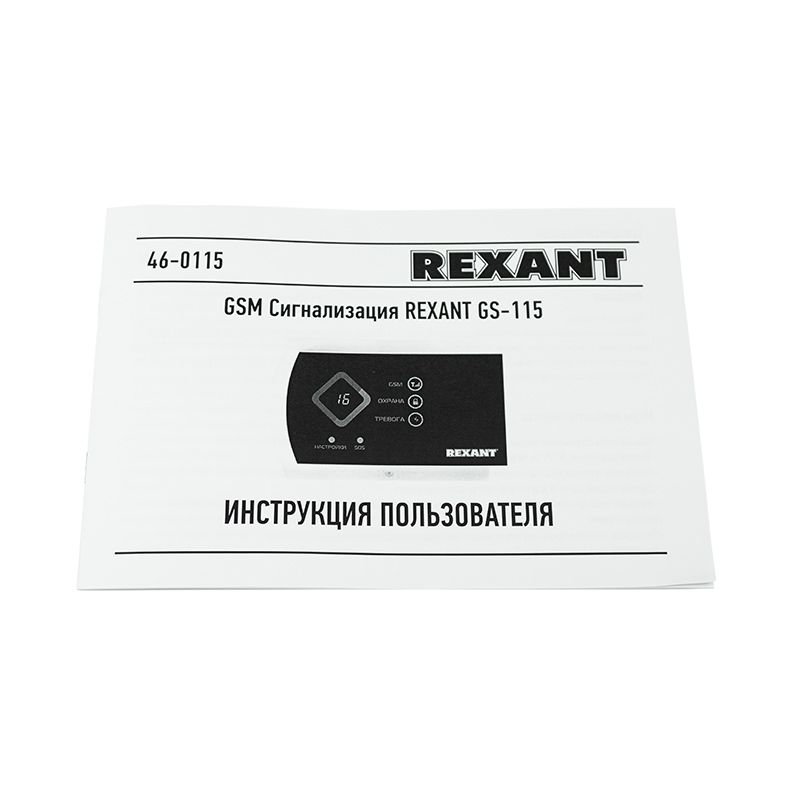 Беспроводная GSM сигнализация, GS-115  REXANT - Фото 2