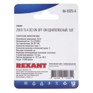 Тумблер 250V 15А (3c) ON-OFF-ON однополюсный  (KN-103)  REXANT (в упак. 1шт.) - Фото 4
