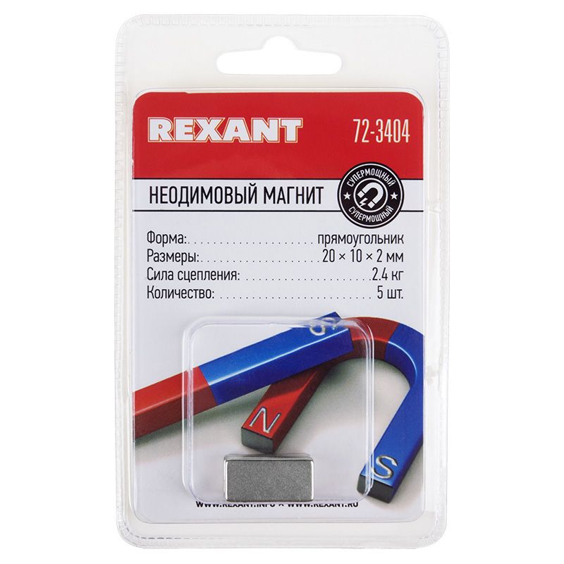 Неодимовый магнит прямоугольник 20х10х2мм, сцепление 2,4кг (5 шт/уп) REXANT - Фото 2