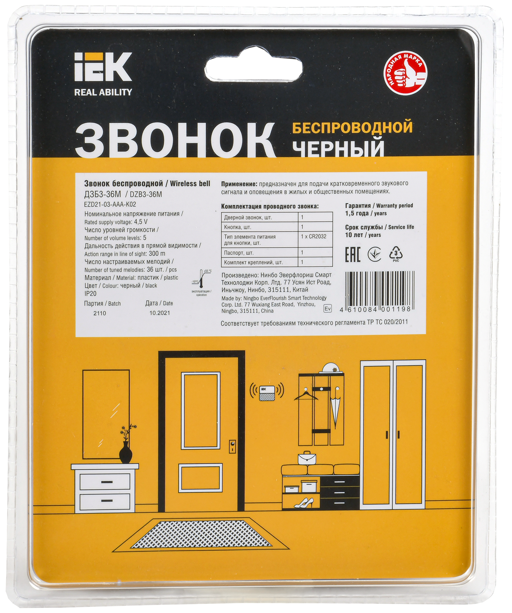 Звонок беспроводной ДЗБ3-36М (36 мелодий) черный IEK - Фото 3