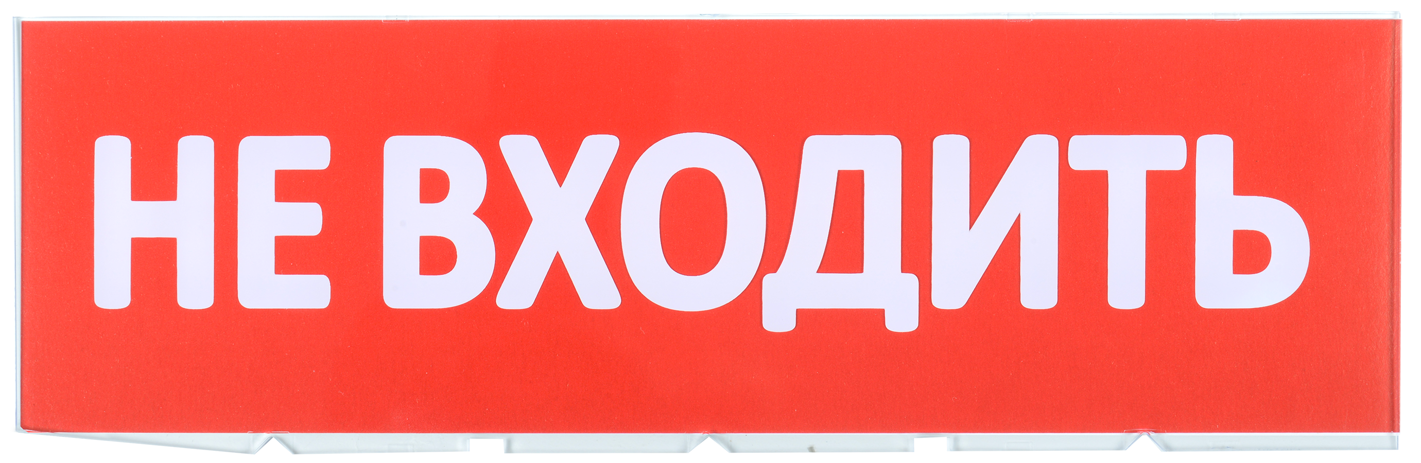 Сменное табло "Не входить" для оповещателей охранно-пожарных световых Т IEK LPC10-02-30-10-NEV
