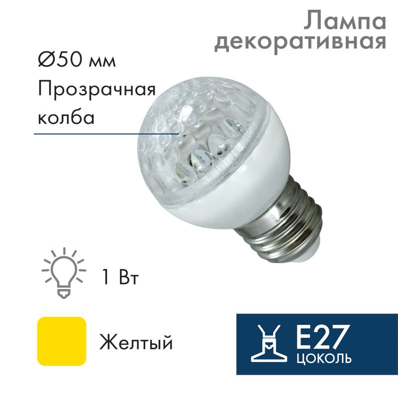 Лампа шар e27 10 LED  Ø50мм  желтая 24В 405-611
