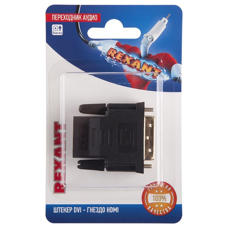 Переходник аудио (штекер DVI - гнездо HDMI), (1шт) REXANT 06-0172-B