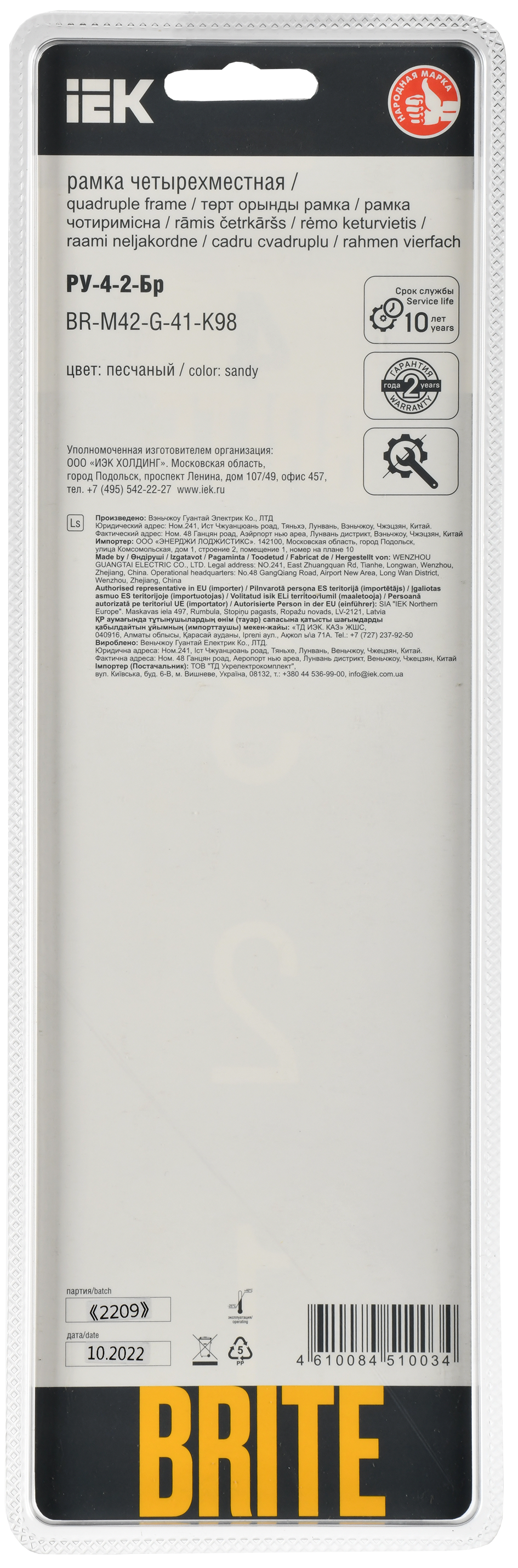 BRITE Рамка 4-местная РУ-4-2-Бр стекло песчаный RE IEK - Фото 3