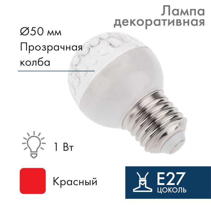 Лампа светодиодная, диаметр 50мм, E27, 9 LED, 1Вт, КРАСНЫЙ, прозрачная колба, 230В NEON-NIGHT 405-212