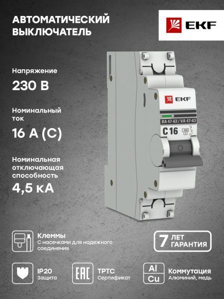 Авт. выкл. 1P 16А (C) 4,5kA ВА 47-63 EKF - Фото 4