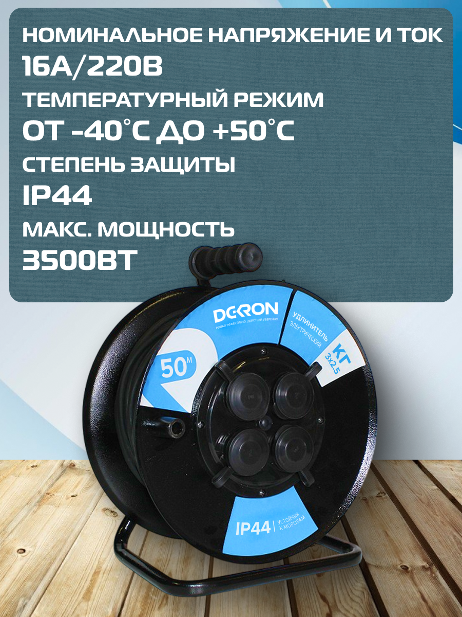 Удлинитель УКМ-44 силовой на катушке 4 гн. КГ 3х2,5 50м IP44 (катушка металл) 16А 3500Вт - Фото 3