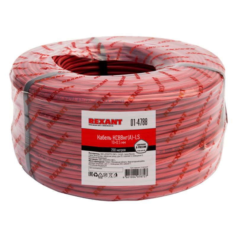 Кабель сигнальный КСВВнг(А)-LS 10х0,5мм, бухта 200м REXANT 01-4788