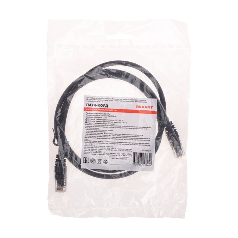Патч-корд U/UTP, CAT 6, RJ45-RJ45, 26AWG, LSZH, черный, 1м REXANT - Фото 4