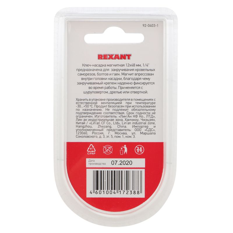 Ключ-насадка 1/4" магнитный 12х48мм (1 шт/уп ) REXANT - Фото 4
