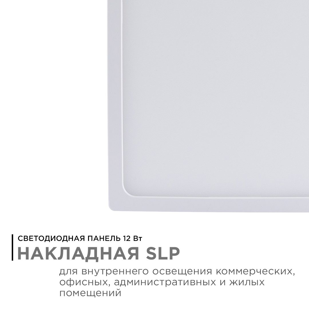 Панель светодиодная накладная квадратная 12Вт, 960Лм, 120х120мм, 6500К, Apeyron - Фото 2