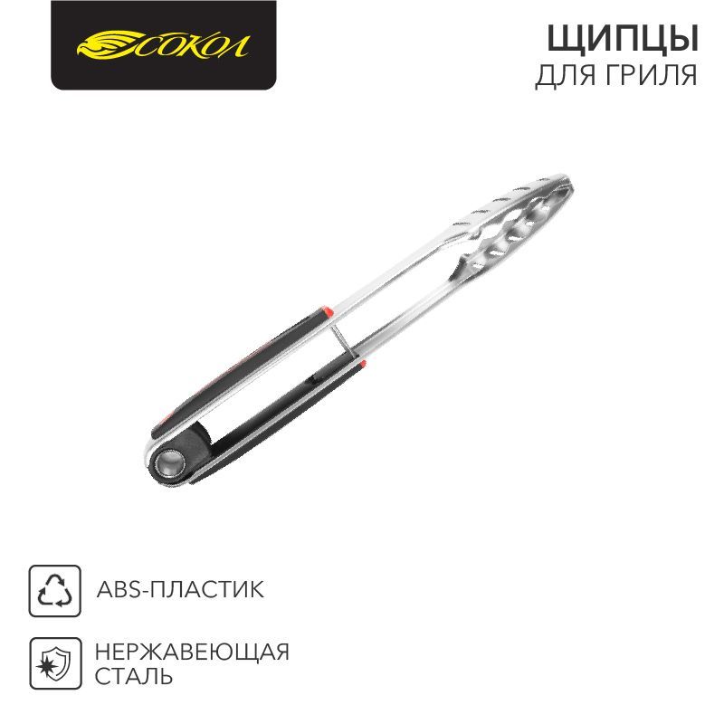 Щипцы для гриля 34см, в блистере СОКОЛ 62-0027
