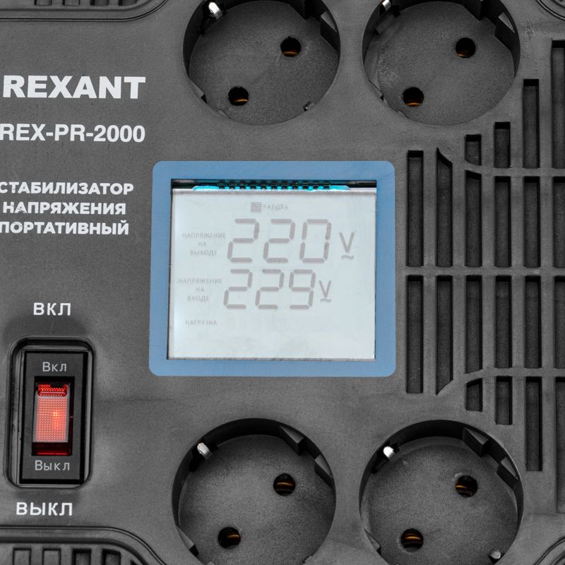 Стабилизатор напряжения портативный REX-PR-2000 REXANT - Фото 2