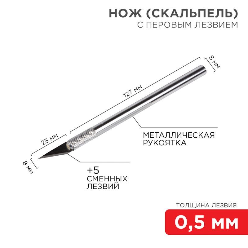 Нож с перовым лезвием 5 запасных лезвий (скальпель) REXANT 12-4910