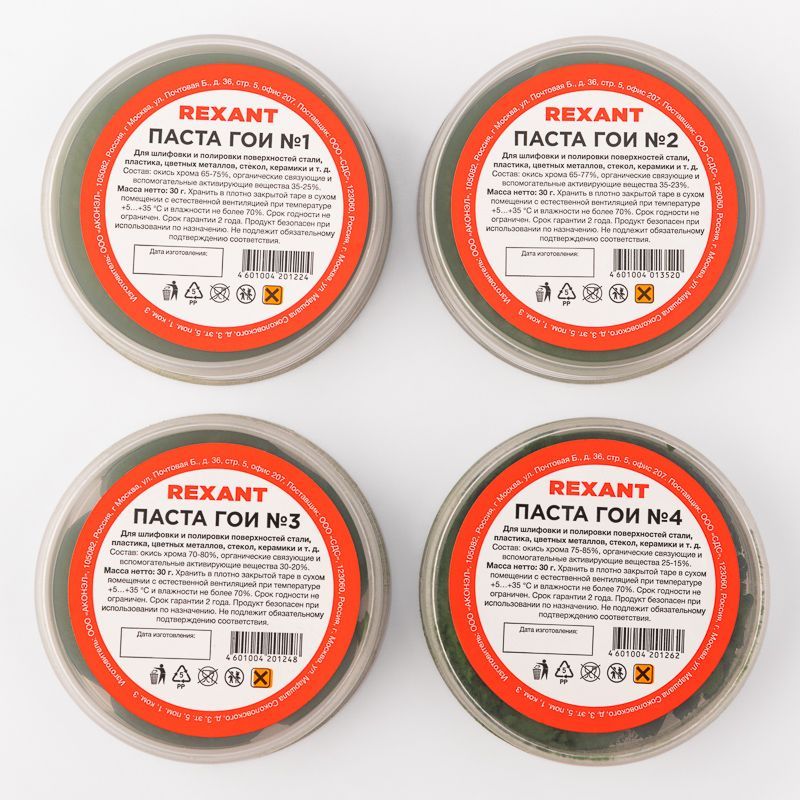 Набор П1 полировальный (паста ГОИ №1, №2, №3, №4) REXANT 09-3770