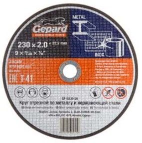 Круг отрезной 230х2.0x22.2 мм для металла GEPARD (по металлу и нерж. стали) GP15230-20