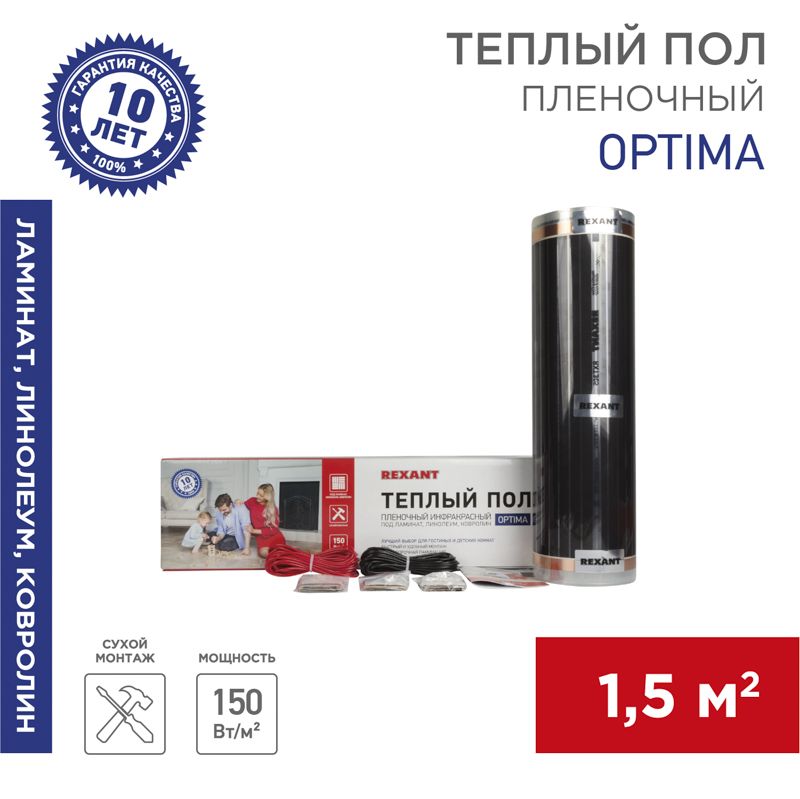 Пленочный теплый пол Optima 150 1,5м², 0,5х3м, 225Вт REXANT 51-0502-7