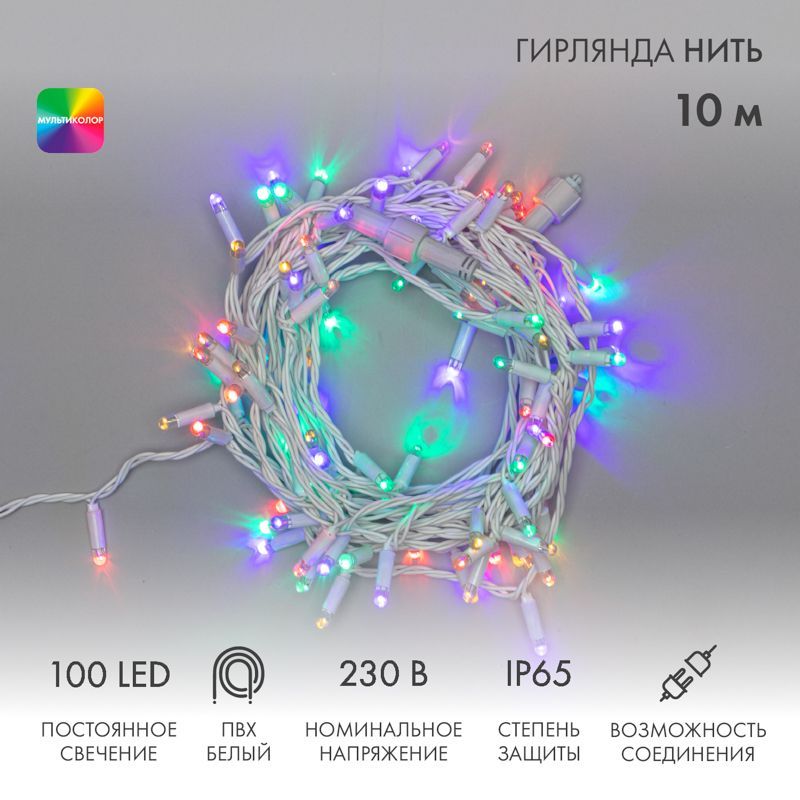 Гирлянда светодиодная Нить 10м 100 LED МУЛЬТИКОЛОР белый ПВХ IP65 постоянное свечение 230В соединяется нужен блок 303-500-1 NEON-NIGHT 305-169
