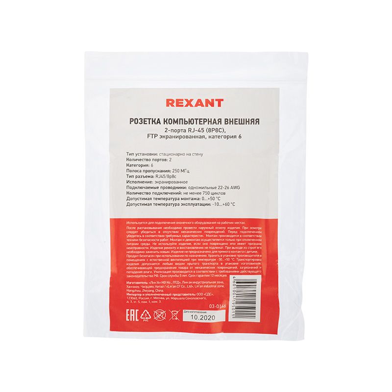Розетка компьютерная внешняя, 2-порта RJ-45 (8P8C), STP, CAT 6 REXANT - Фото 2