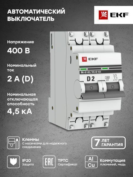 Авт. выкл. 2P 2А (D) 4,5kA ВА 47-63 EKF - Фото 4
