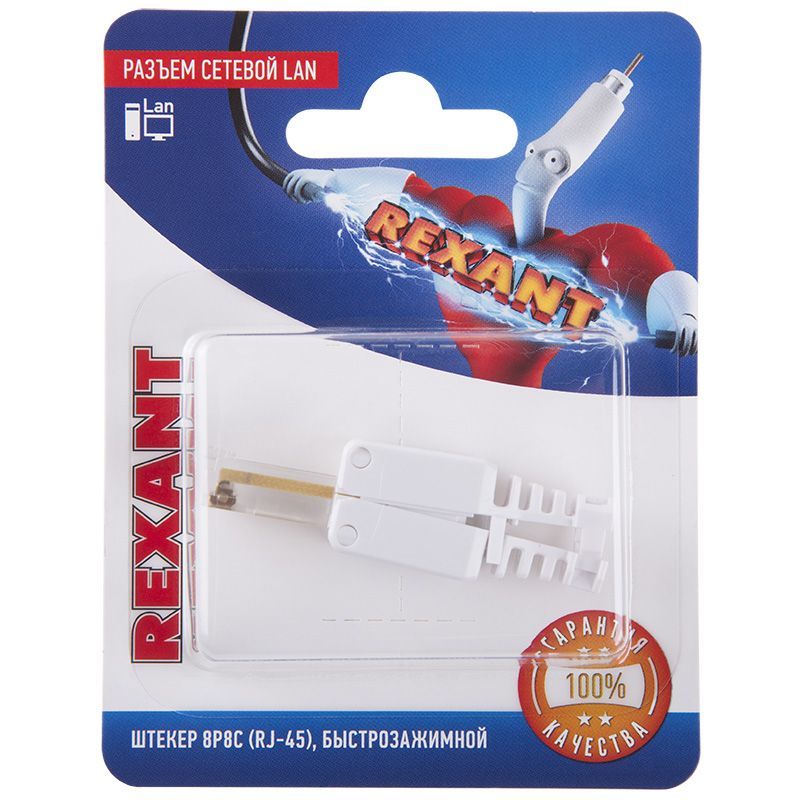 Разъем сетевой LAN на кабель, штекер 8Р8С (RJ-45), быстрозажимной, 1шт. REXANT 06-0083-A