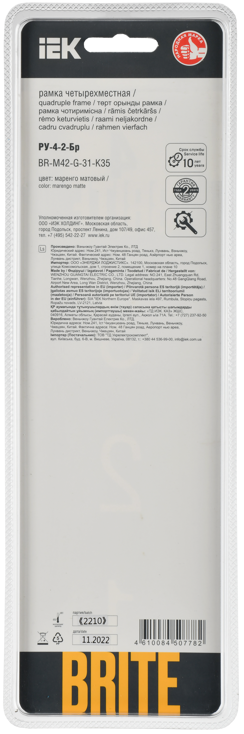 BRITE Рамка 4-местная РУ-4-2-Бр стекло маренго матовый IEK - Фото 3