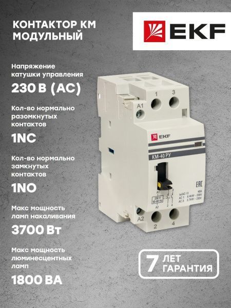 КМ РУ 40А 1NO+1NC (2 мод.) EKF - Фото 6