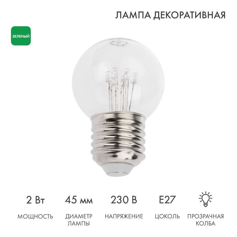 Ретро-лампа светодиодная, диаметр 45мм, E27, 6 LED, 2Вт, ЗЕЛЕНЫЙ, прозрачная колба, 230В NEON-NIGHT 405-124