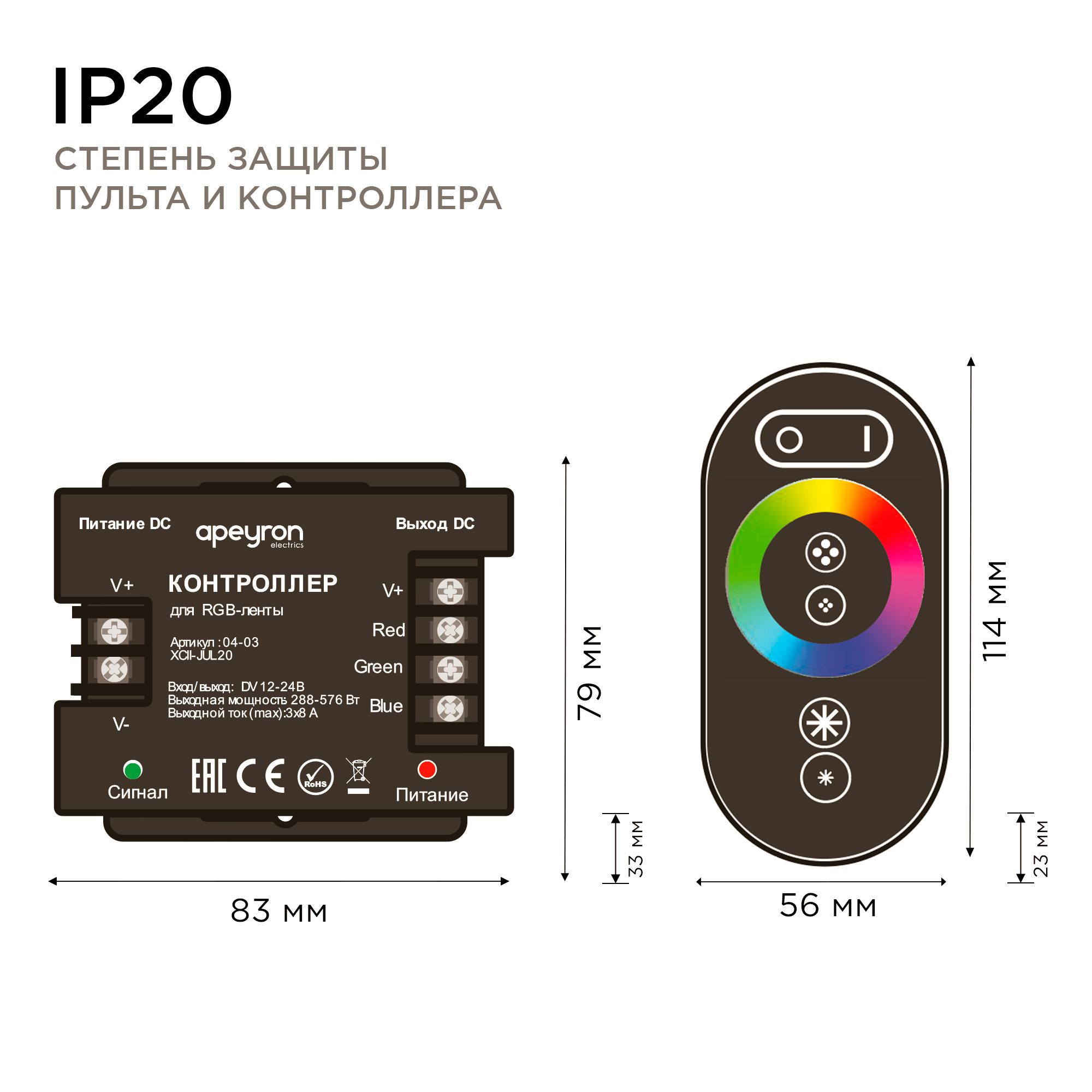 Контроллер RGB 12/24В, 288/576 Вт, 3 канала*8А, пульт сенсорный - Фото 9