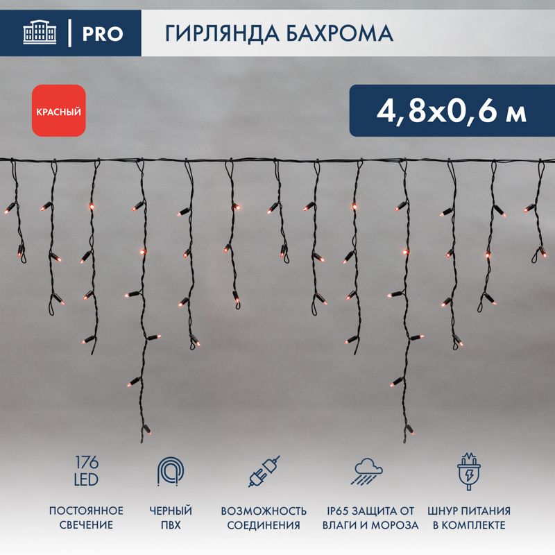 Гирлянда светодиодная Бахрома (Айсикл), 4,8х0,6м, 176 LED КРАСНЫЙ, черный ПВХ, IP65, постоянное свеч