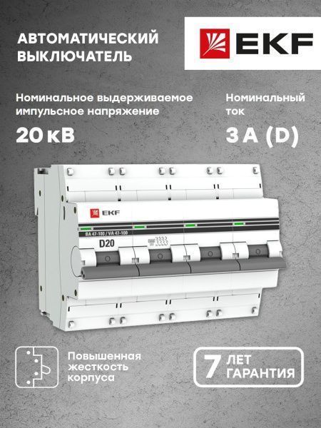 Авт. выкл. 4P 20А (D) 10kA ВА 47-100 EKF PROxima - Фото 4