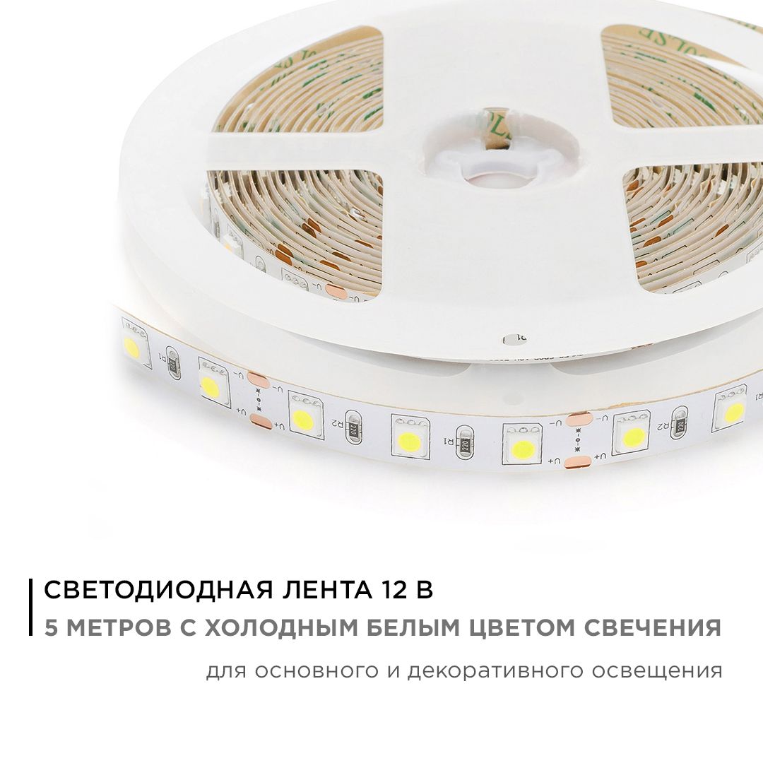 Лента светодиодная СТ smd5050 60д/м 12В 6500К IP20 5м Apeyron - Фото 2