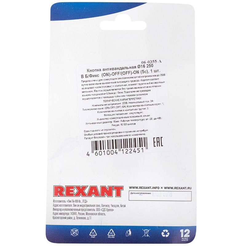 Кнопка  антивандальная Ø16 250В Б/Фикс (5с) (ON)-OFF/(OFF)-ON синяя (A-16-C4) REXANT (в упак. 1шт.) - Фото 3