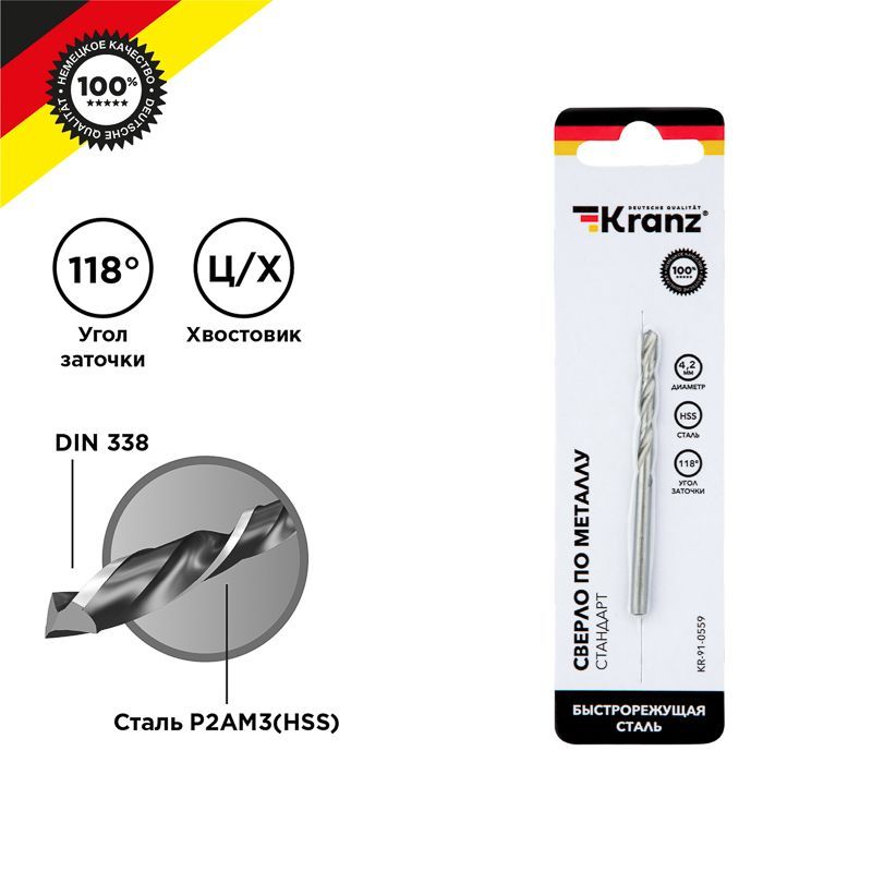 Сверло по металлу 4,2х75х43мм (HSS), DIN 338, 1 шт. в упаковке KRANZ KR-91-0559