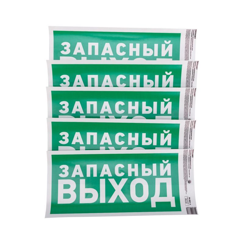 Наклейка эвакуационный знак "Указатель запасного выхода" с хедером; 150х300 мм REXANT 56-0021-3