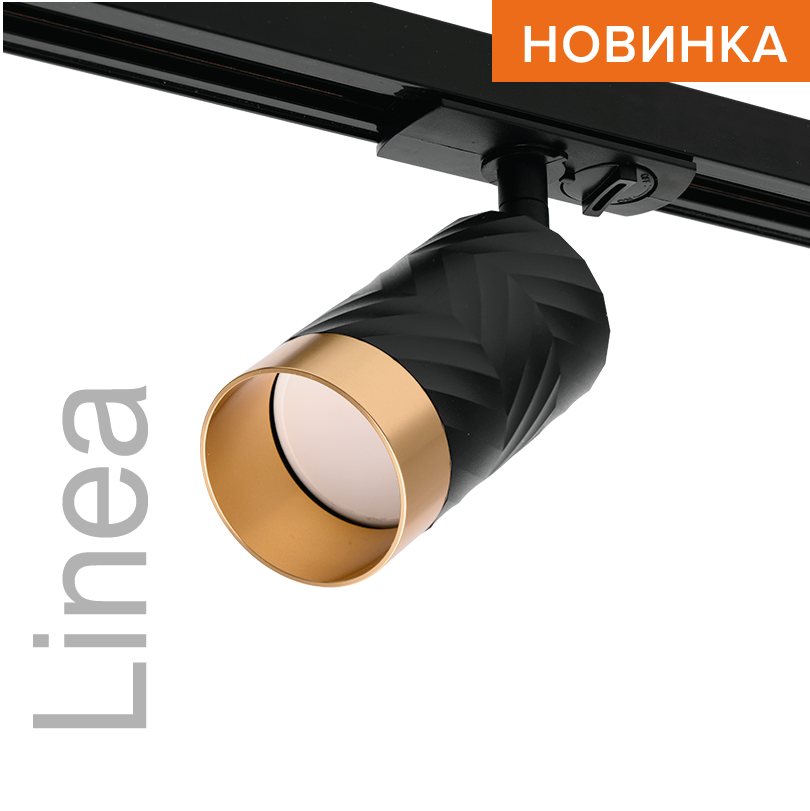Трековый светильник WOLTA WTL-GU10/09BG IP20 под лампу GU10 Чёрный/золото LINEA D55x165 1/50 WTL-GU10/09BG