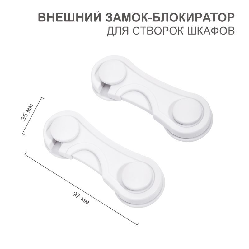 Внешний замок-блокиратор для створок шкафов, 3,5х9,7см (2 шт/уп) HALSA HLS-S-214