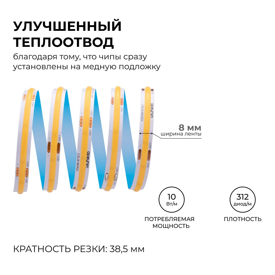 00-393 Светодиодная лента 24В, 10Вт/м, COB, 312д/м, IP20, 900лм/м, ширина подложки 8мм, 5м, CRI 90+, т/б, 3000К. - Фото 6