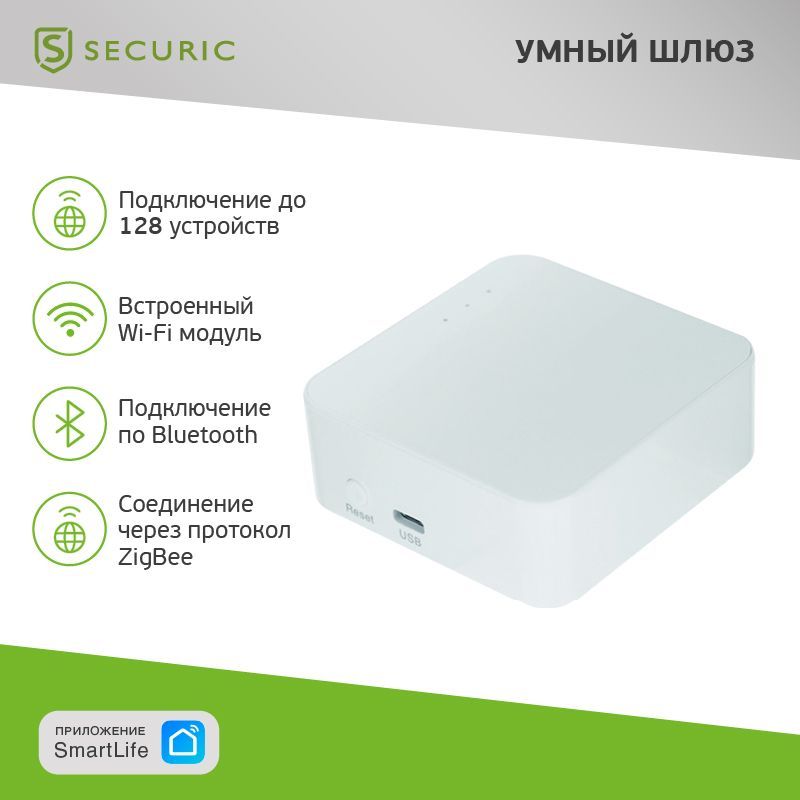 Умный Wi-Fi/Zigbee/Bluetooth шлюз SECURIC SEC-GT-101